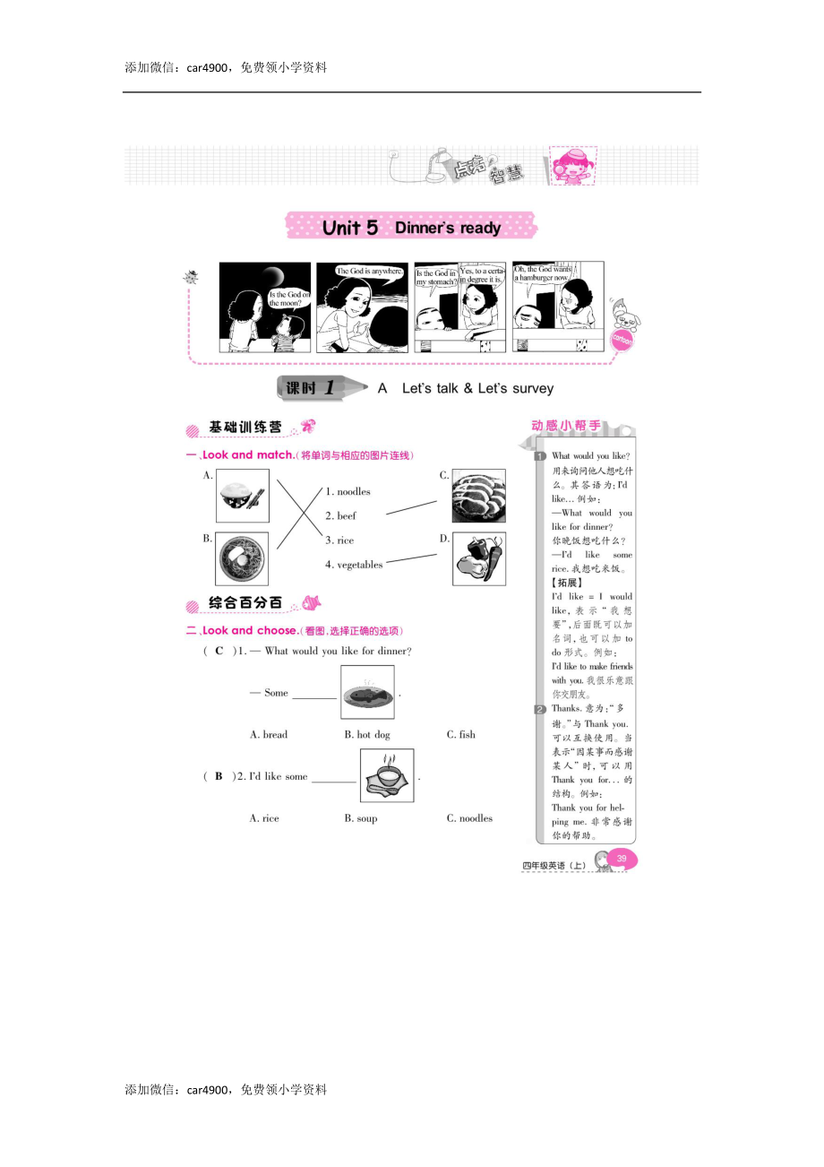 四年级上册英语一课一练-unit5 Dinner's ready（7课时）人教（PEP）版扫描版.doc_第1页