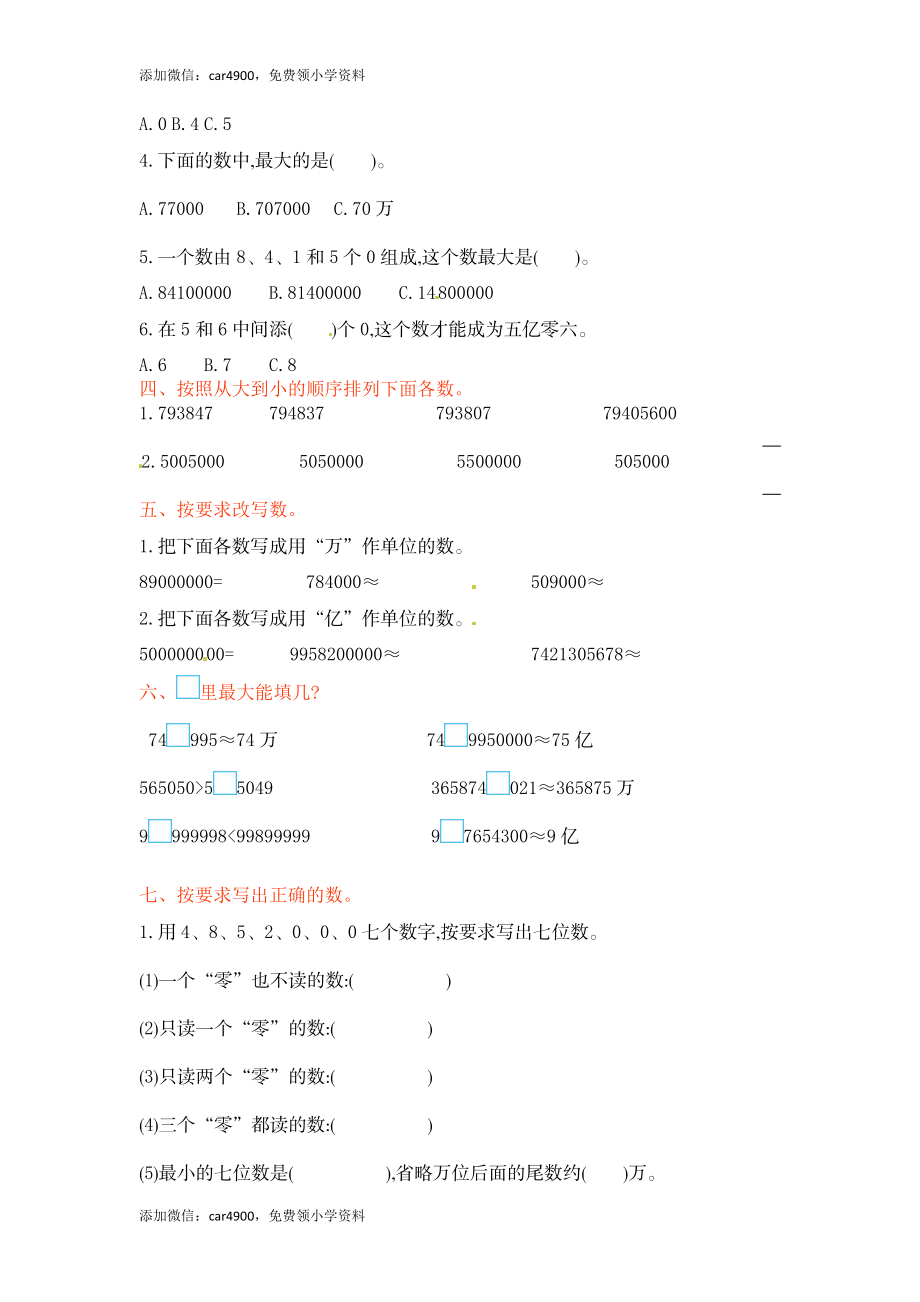 四年级下册数学单元测试-第二单元-苏教版（网资源）.doc_第2页