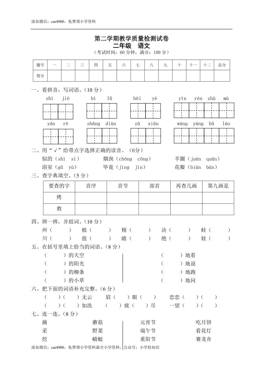 二年级下册期末试卷7 .doc_第1页