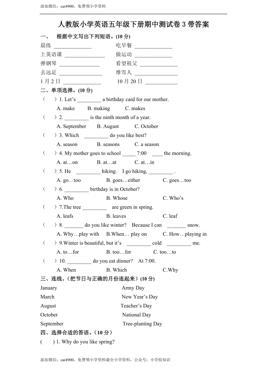 人教版小学英语五年级下册期中测试卷3带答案 .doc_第1页