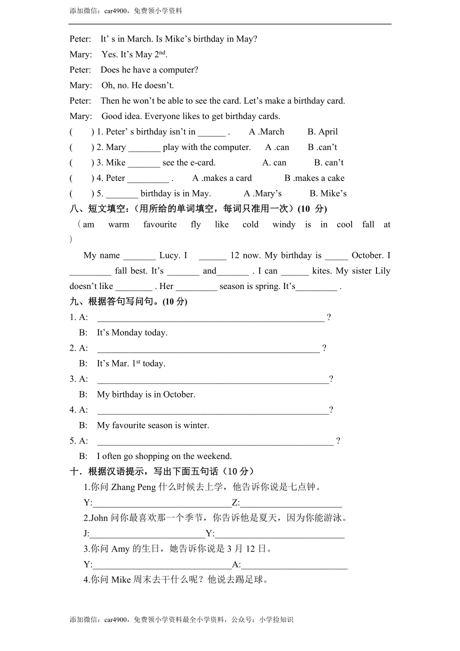 人教版小学英语五年级下册期中测试卷3带答案 .doc_第3页