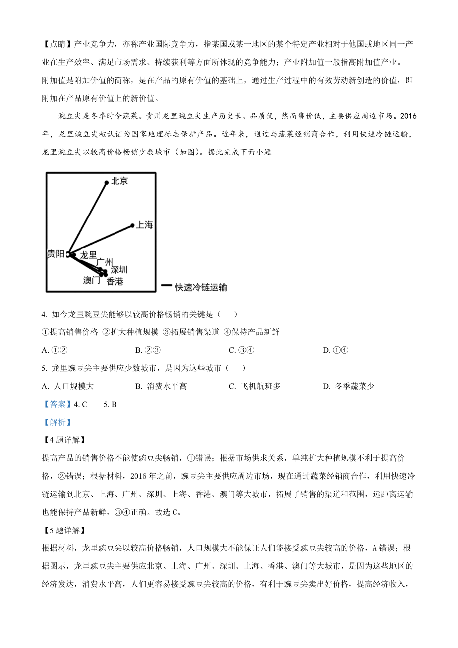 2023年高考全国乙卷地理真题（解析版）.docx_第2页