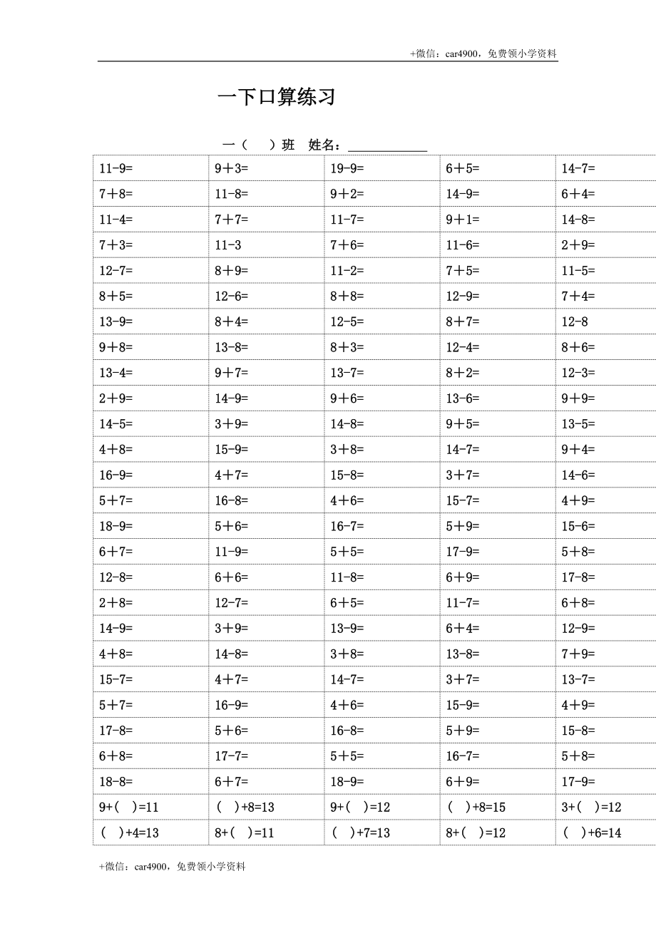 人教版专题一下口算练习 .doc_第2页