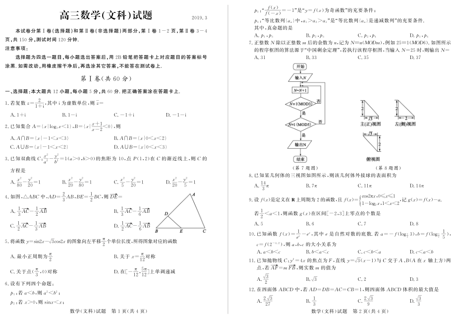 文科试卷及解析.pdf_第1页