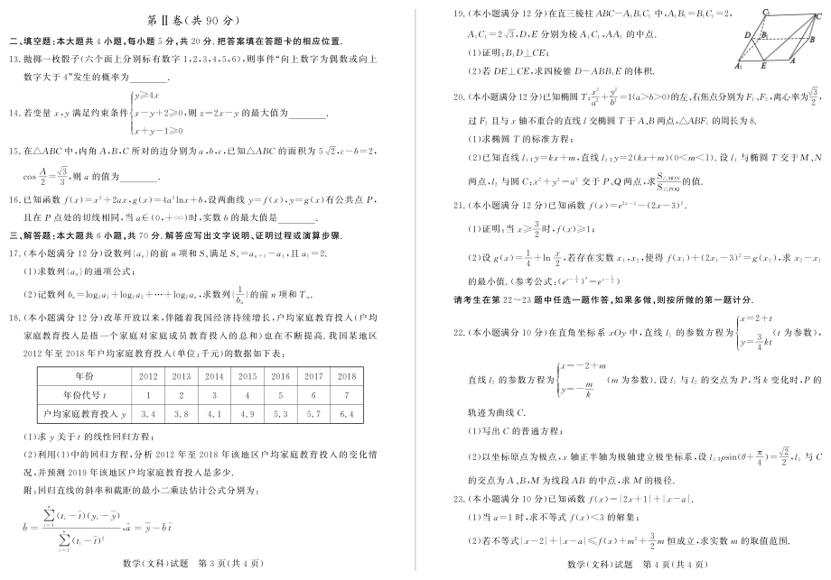 文科试卷及解析.pdf_第2页