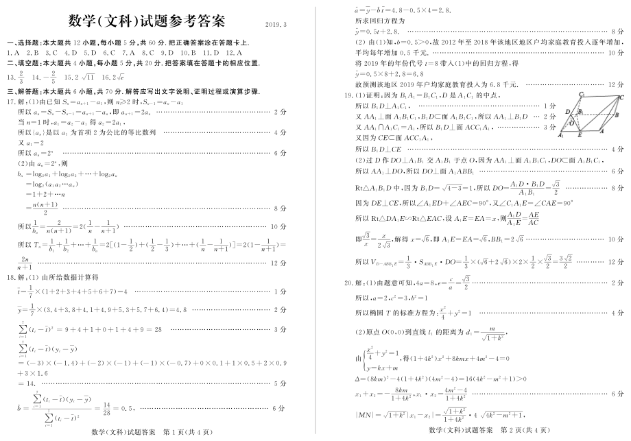 文科试卷及解析.pdf_第3页