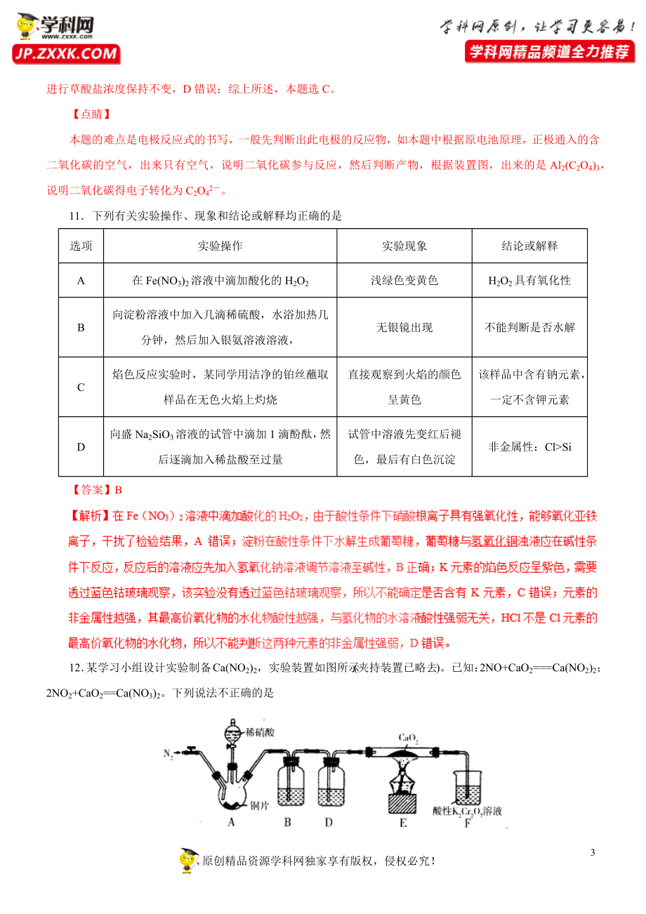 黄金卷04-【赢在高考·黄金20卷】备战2020高考化学全真模拟卷（解析版）.docx_第3页