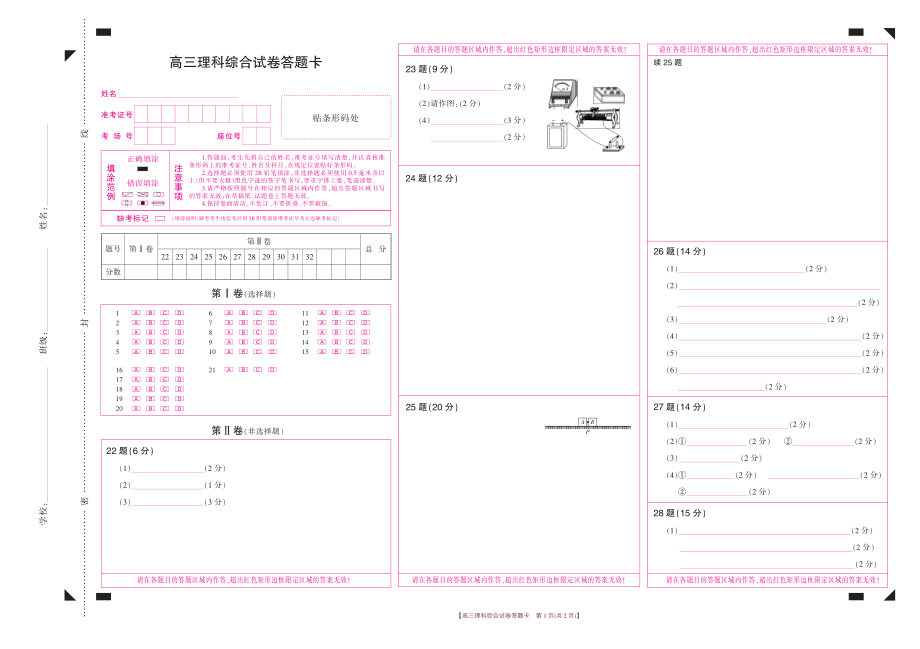 金太阳2020年高三年级3月联合考试（20-12-294C）理科综合答题卡.pdf_第1页