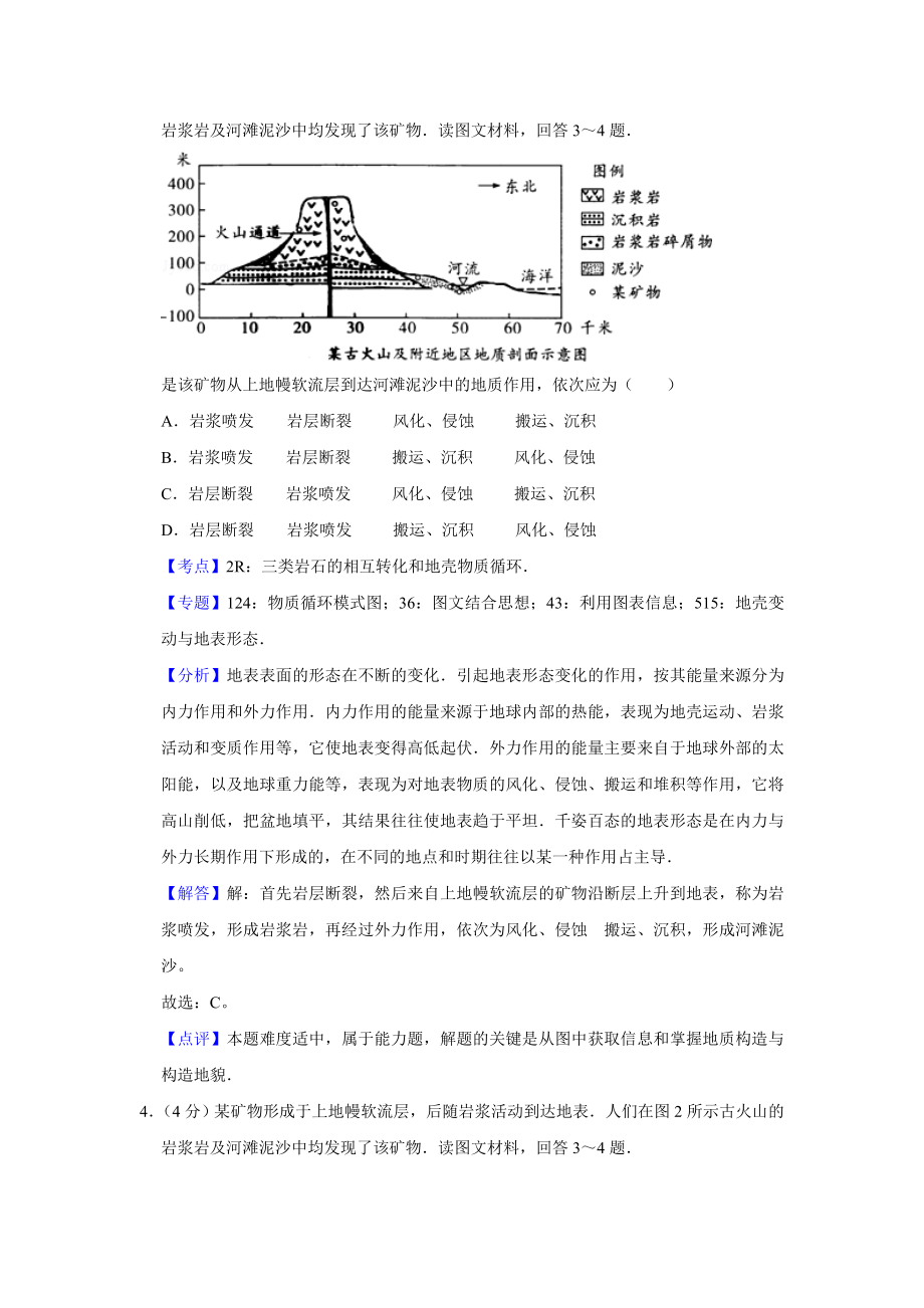 2015年高考地理真题（天津自主命题）（解析版）.doc_第3页