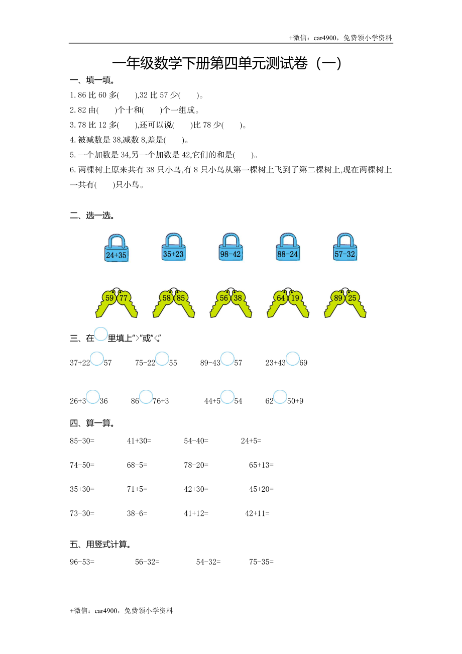 一（下）苏教版数学第四单元测试卷.1 .doc_第1页