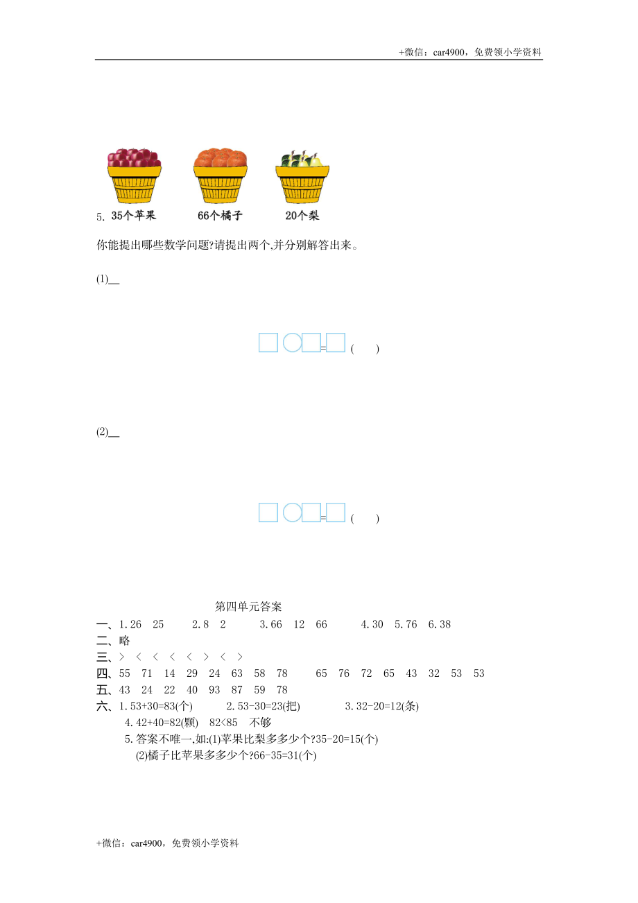 一（下）苏教版数学第四单元测试卷.1 .doc_第3页