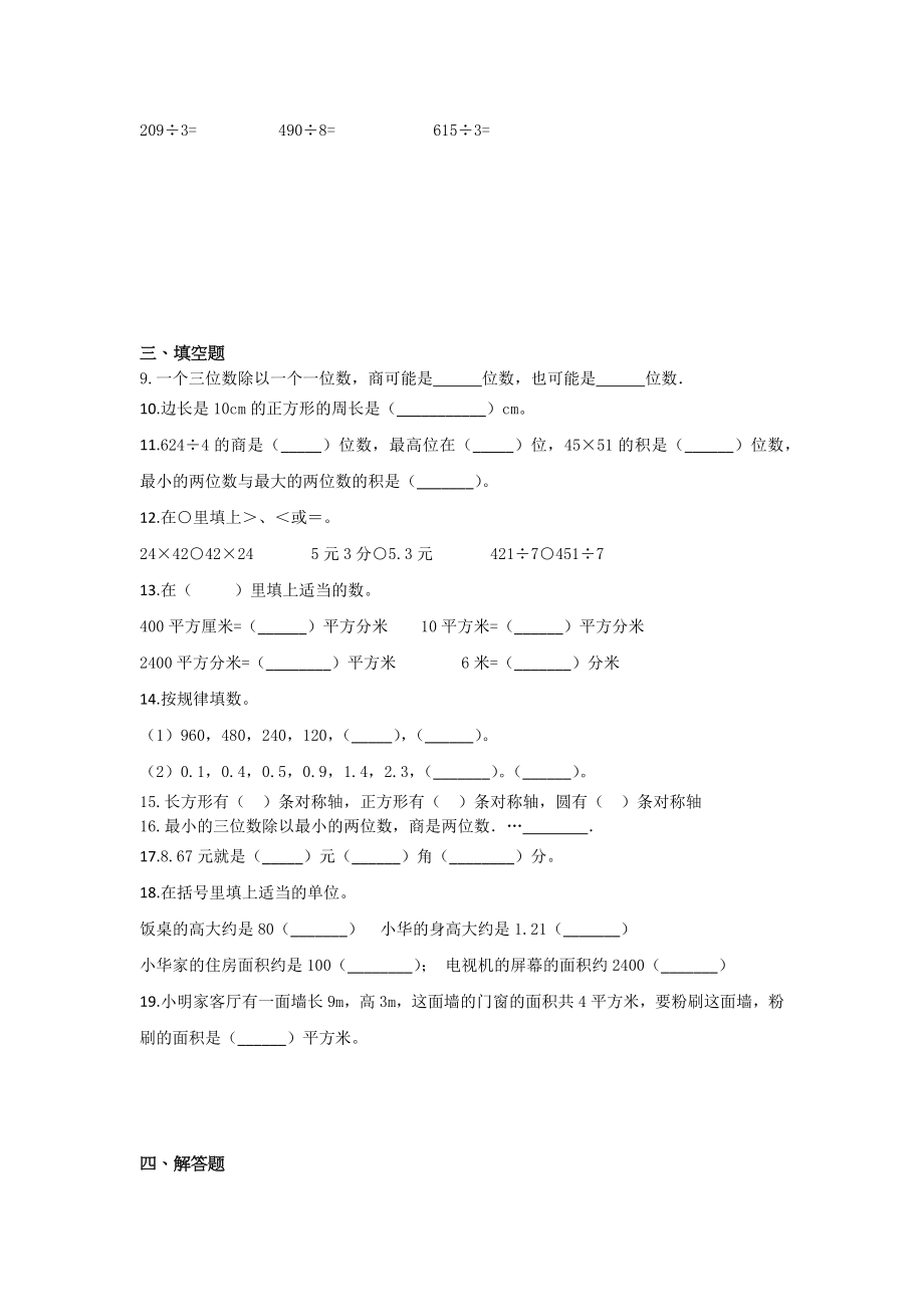 三年级下册数学试题-期末检测卷5 西师大版（2014秋）（含答案）.docx_第2页