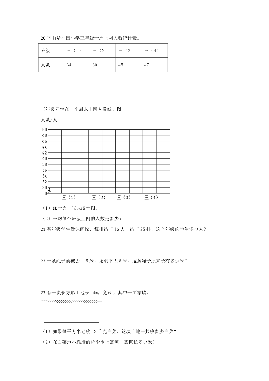 三年级下册数学试题-期末检测卷5 西师大版（2014秋）（含答案）.docx_第3页