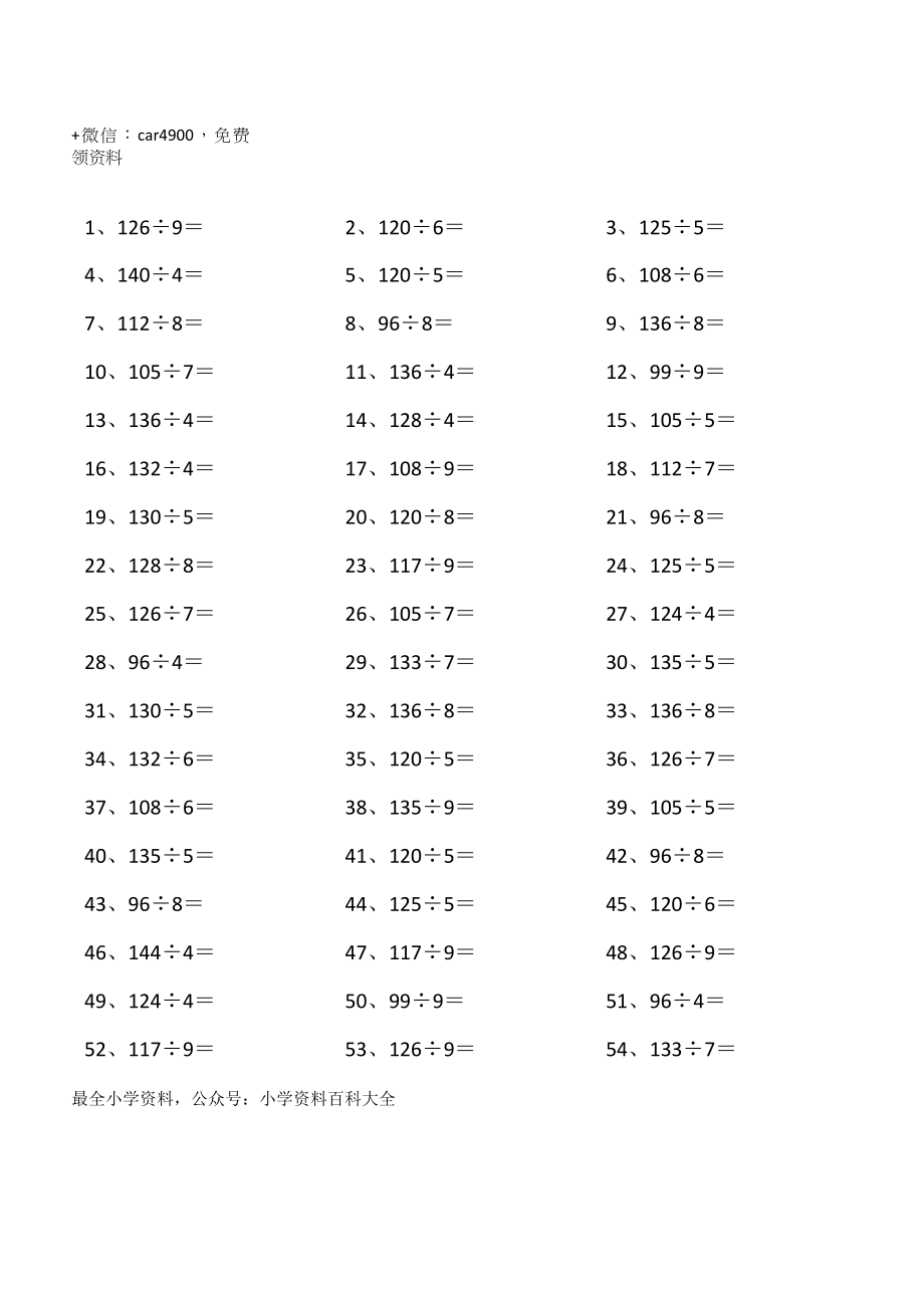 150以内÷1位第21~40篇.docx_第1页