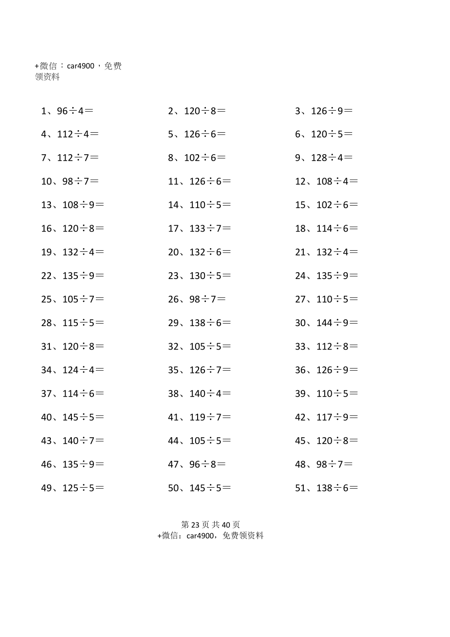 150以内÷1位第21~40篇.docx_第3页