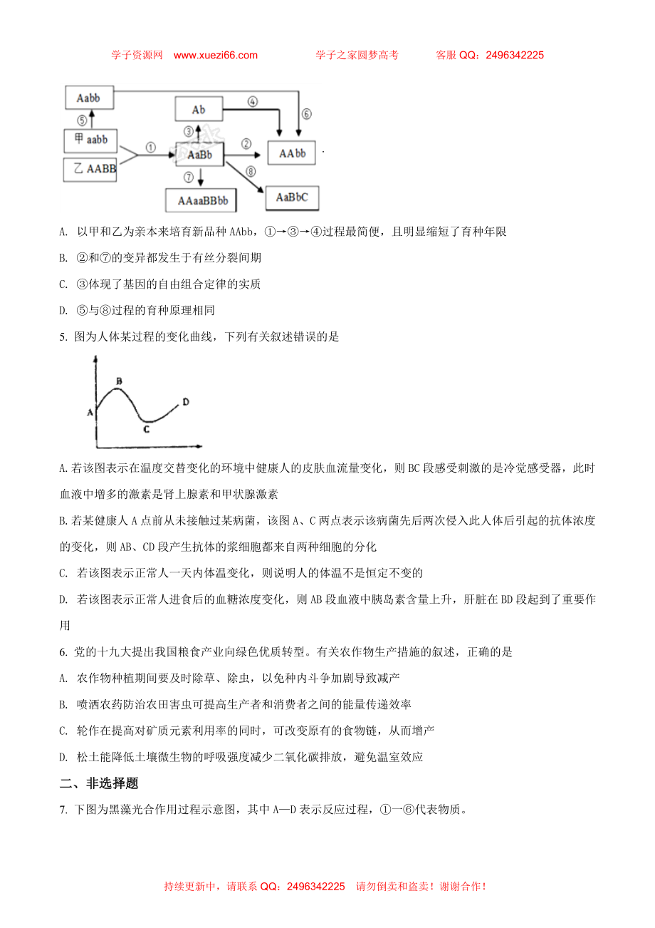 【全国百强校】河北省衡水中学2018届高三考前自主复习作业箭在弦上（五）理科综合生物试题（原卷版）.doc_第2页