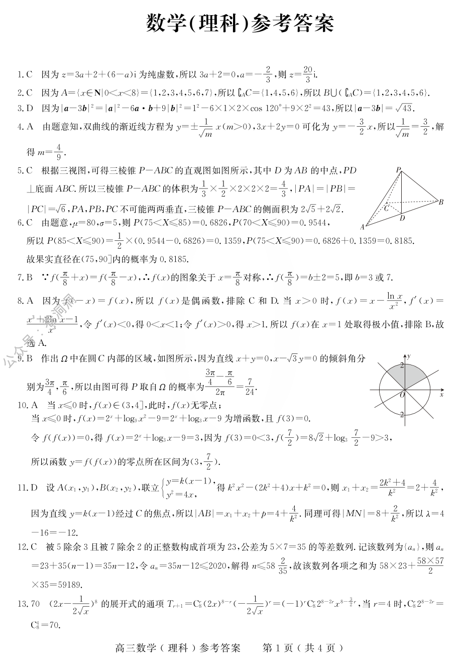 理数答案.pdf_第1页