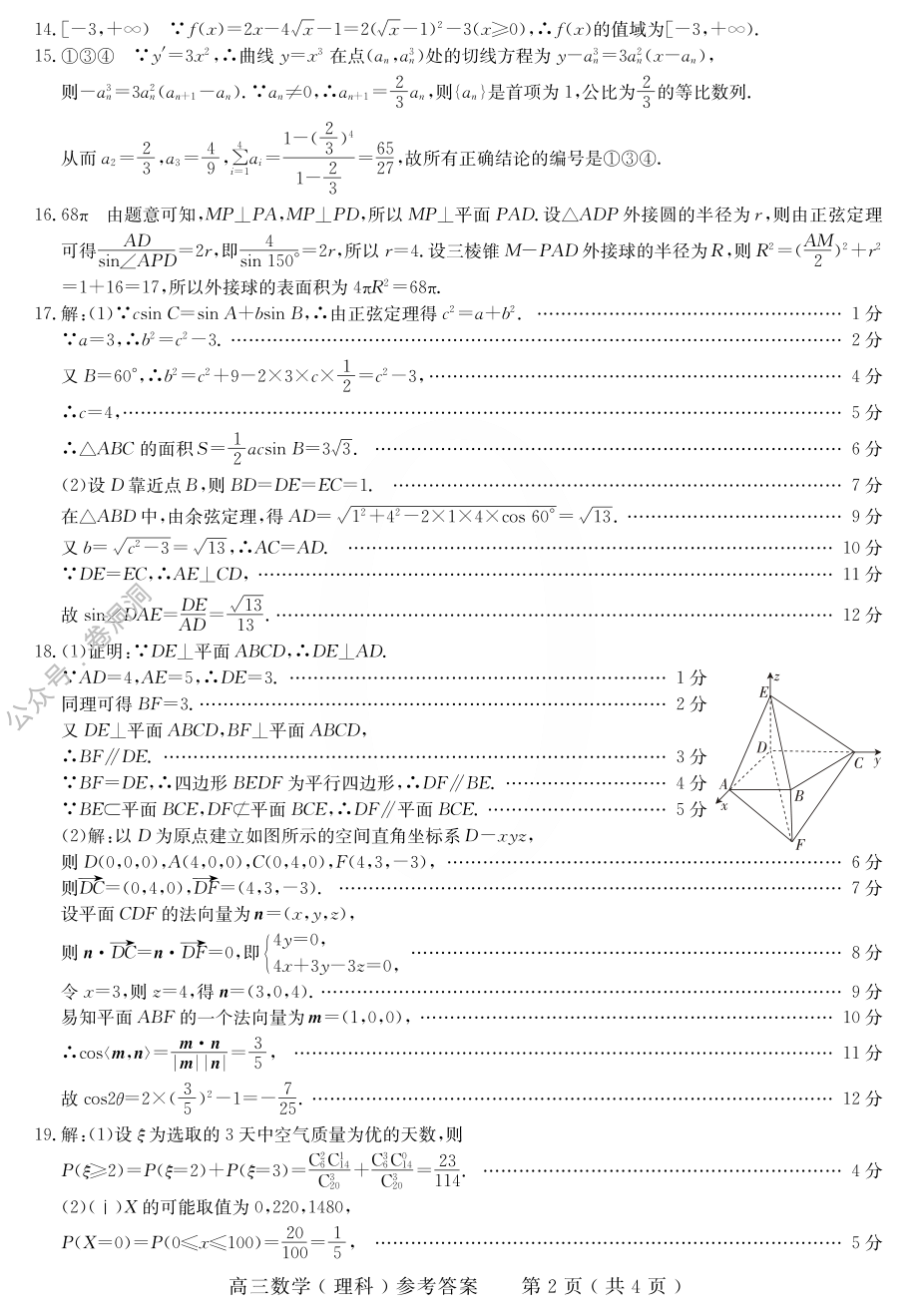 理数答案.pdf_第2页