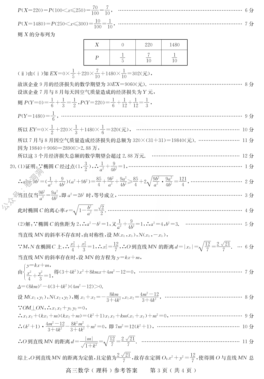 理数答案.pdf_第3页