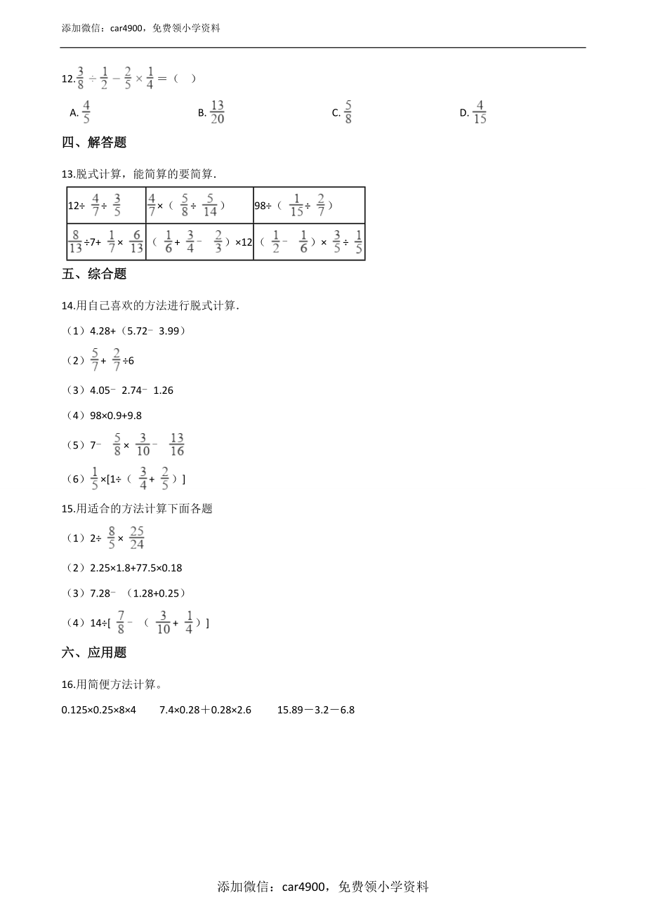 五年级上册数学单元测试-8.分数四则混合运算 青岛版（五四）（含答案）.docx_第2页