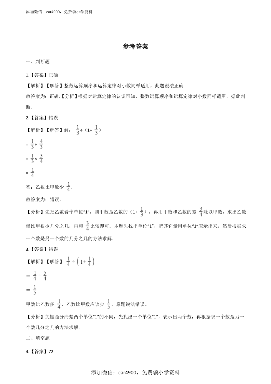 五年级上册数学单元测试-8.分数四则混合运算 青岛版（五四）（含答案）.docx_第3页