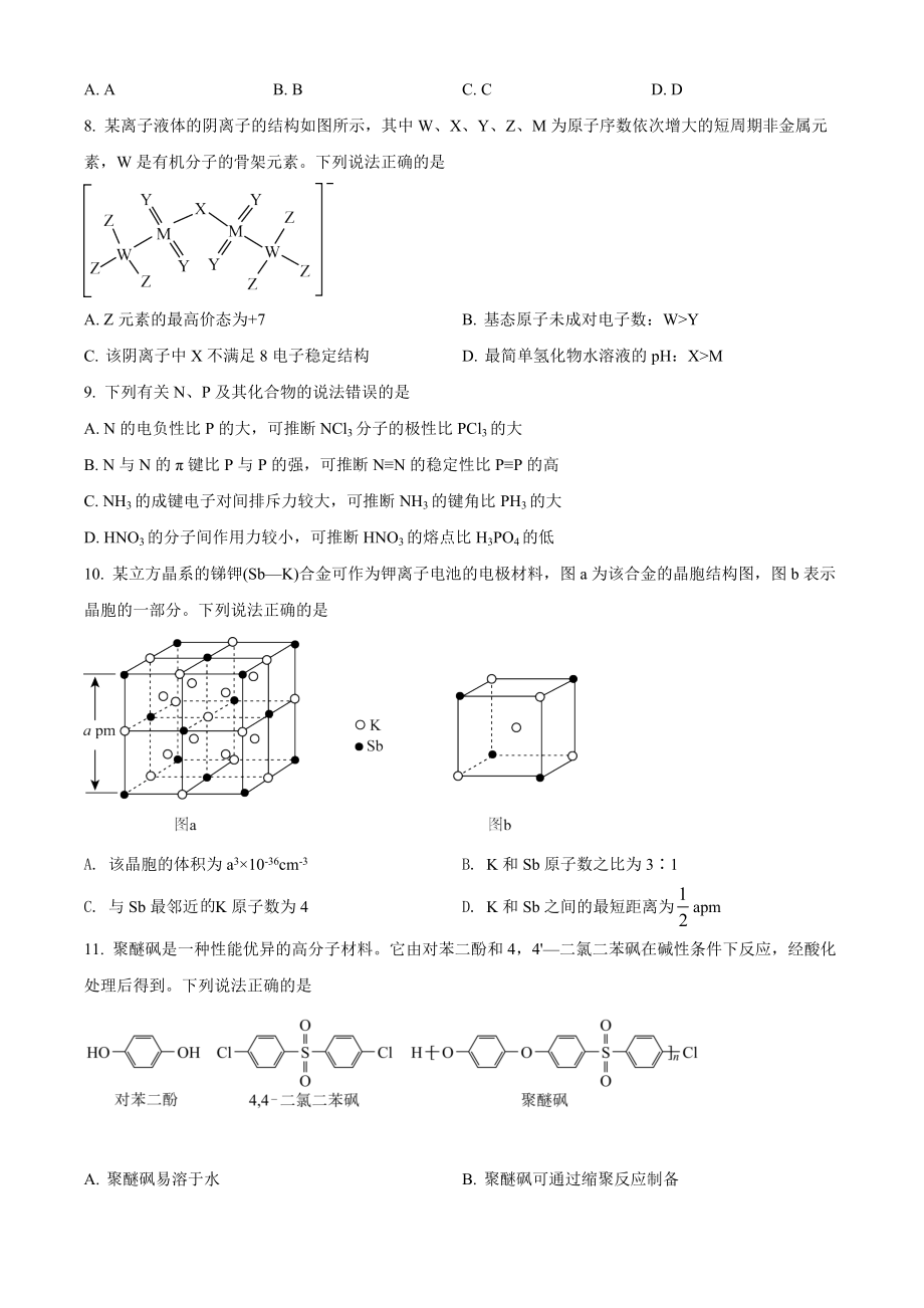 2021年高考化学真题（湖北自主命题）（原卷版）.docx_第3页