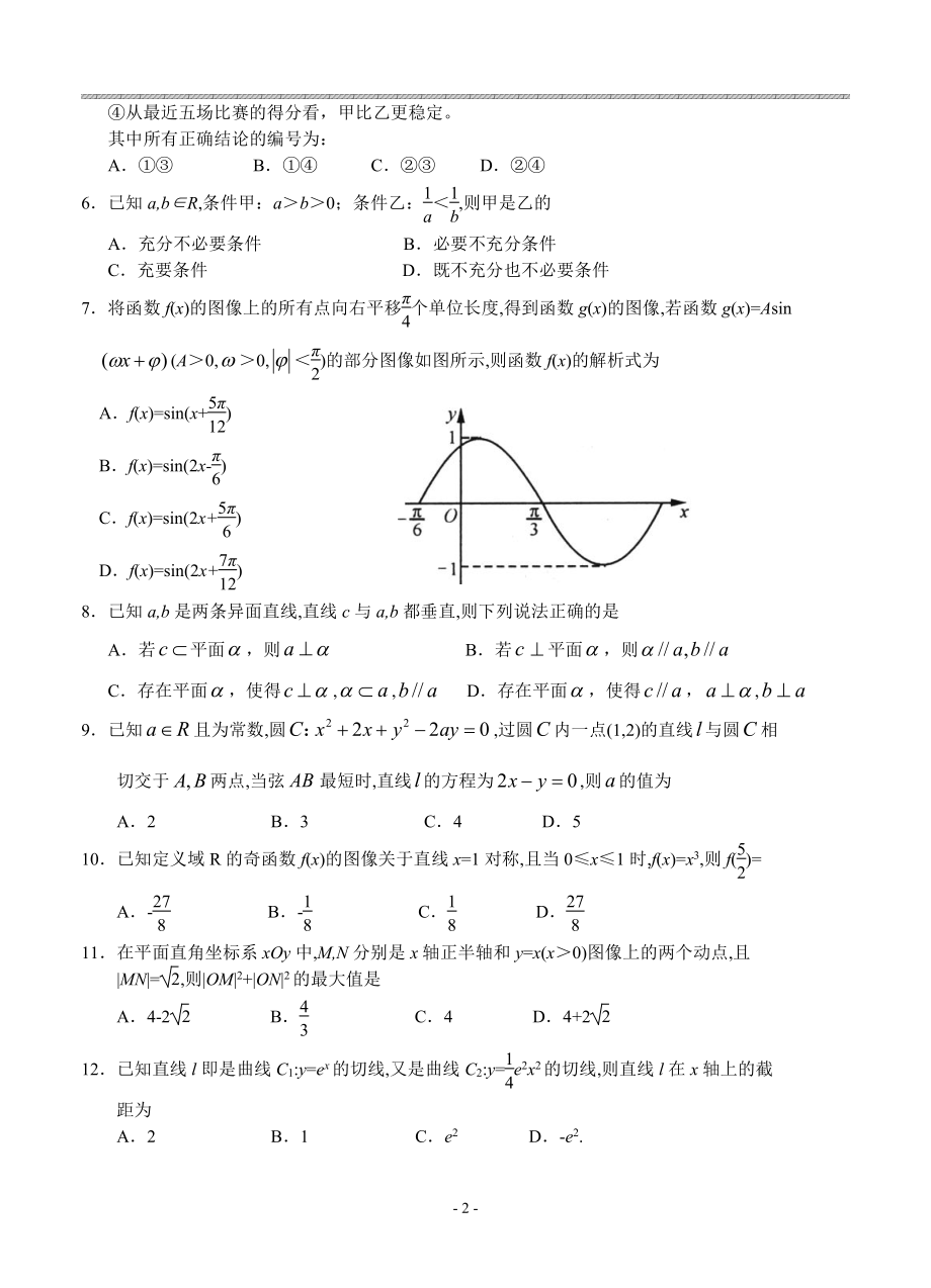 四川省成都市2019届高三第二次诊断性检测数学（文）试卷（含答案）.pdf_第2页