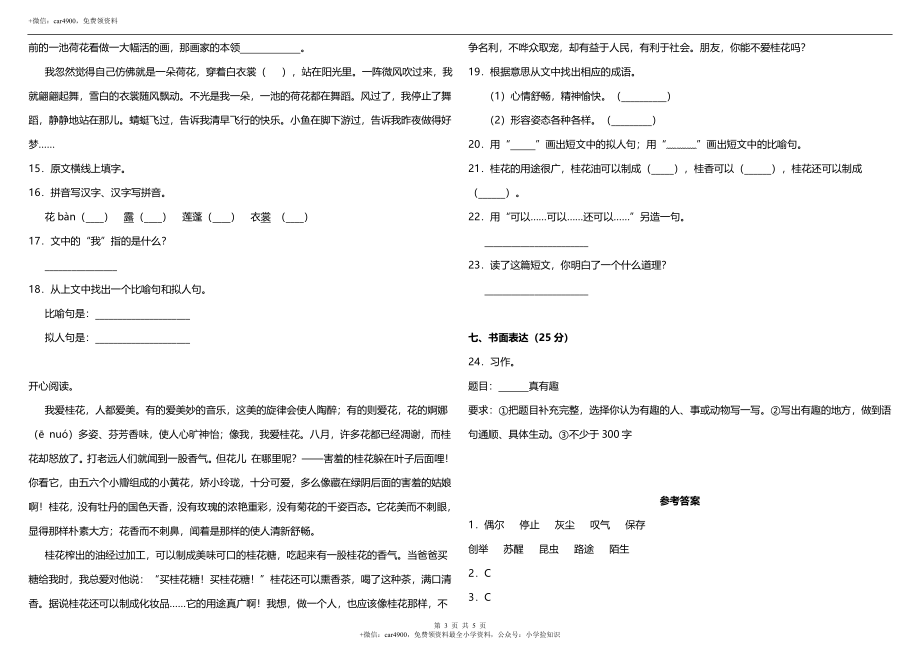 期中测试-语文-三年级下册-部编人教版 (23) .doc_第3页