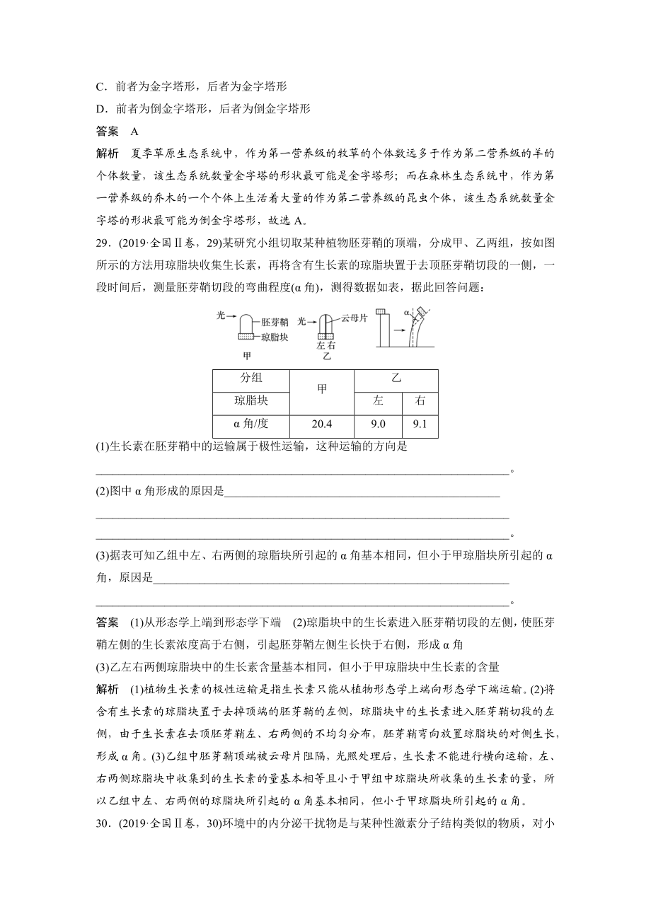 2019年高考生物真题（新课标Ⅱ）（解析版）.docx_第3页