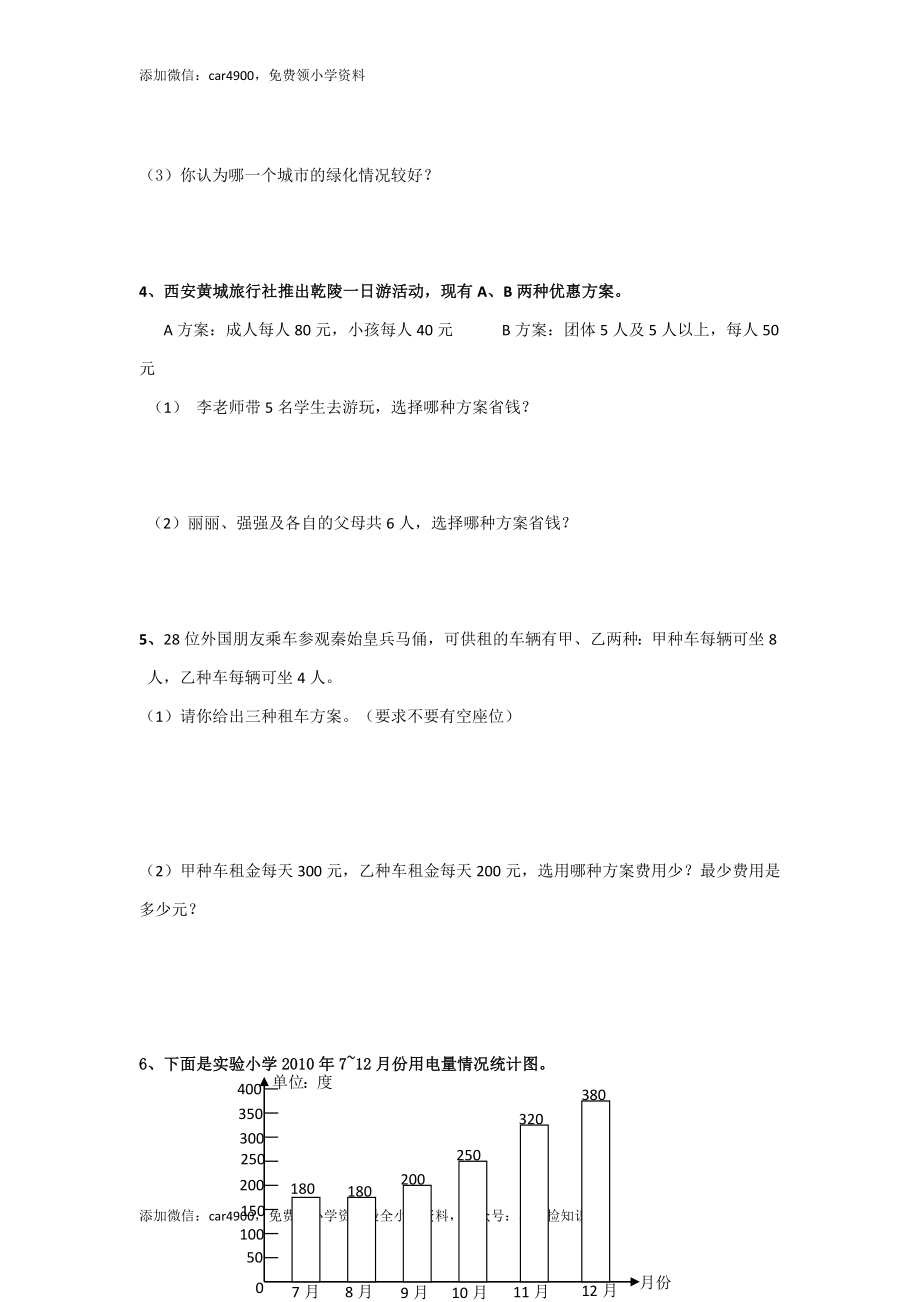 通用版数学六年级下册总复习专题：综合应用 含答案（网资源）.doc_第2页