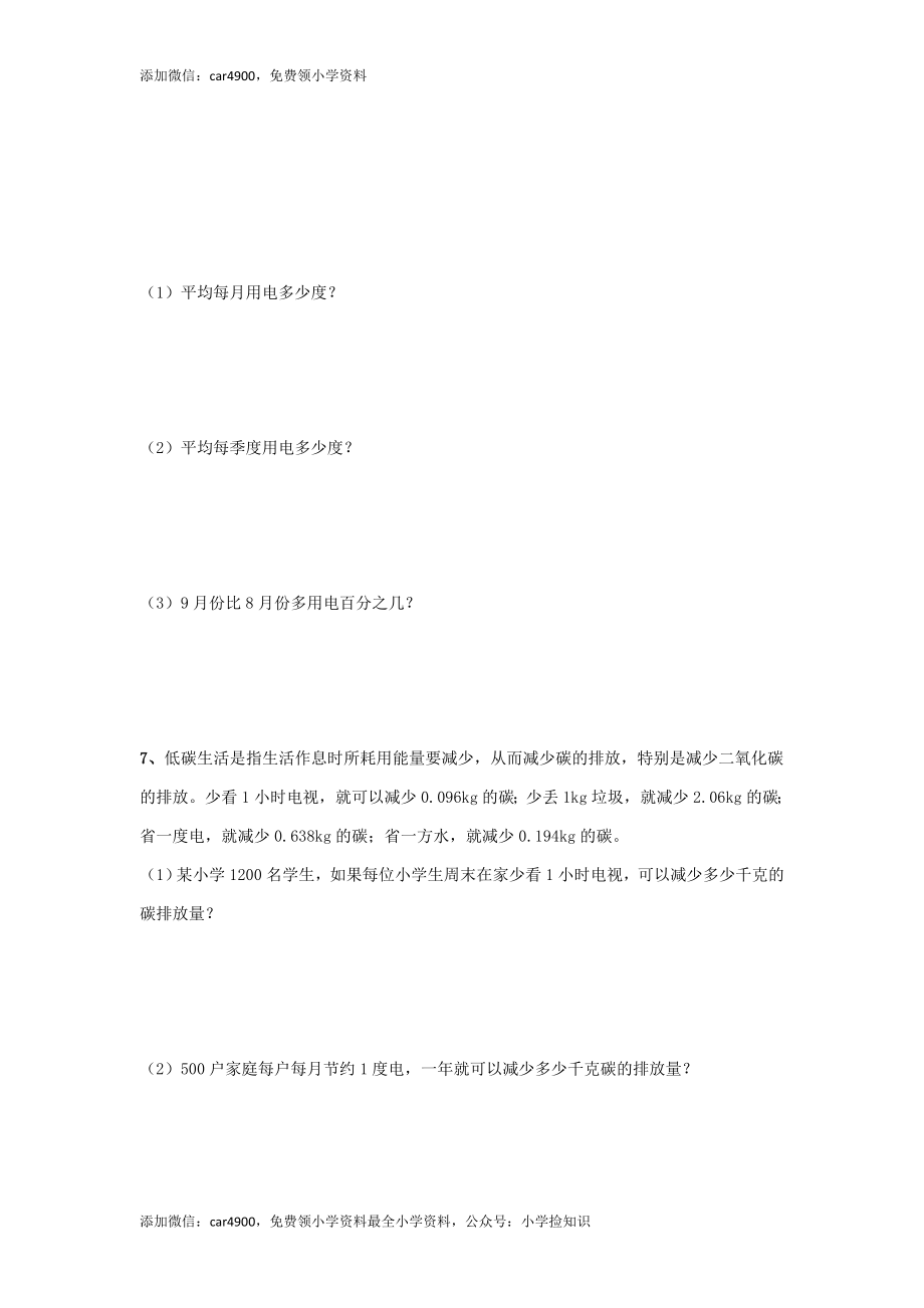 通用版数学六年级下册总复习专题：综合应用 含答案（网资源）.doc_第3页