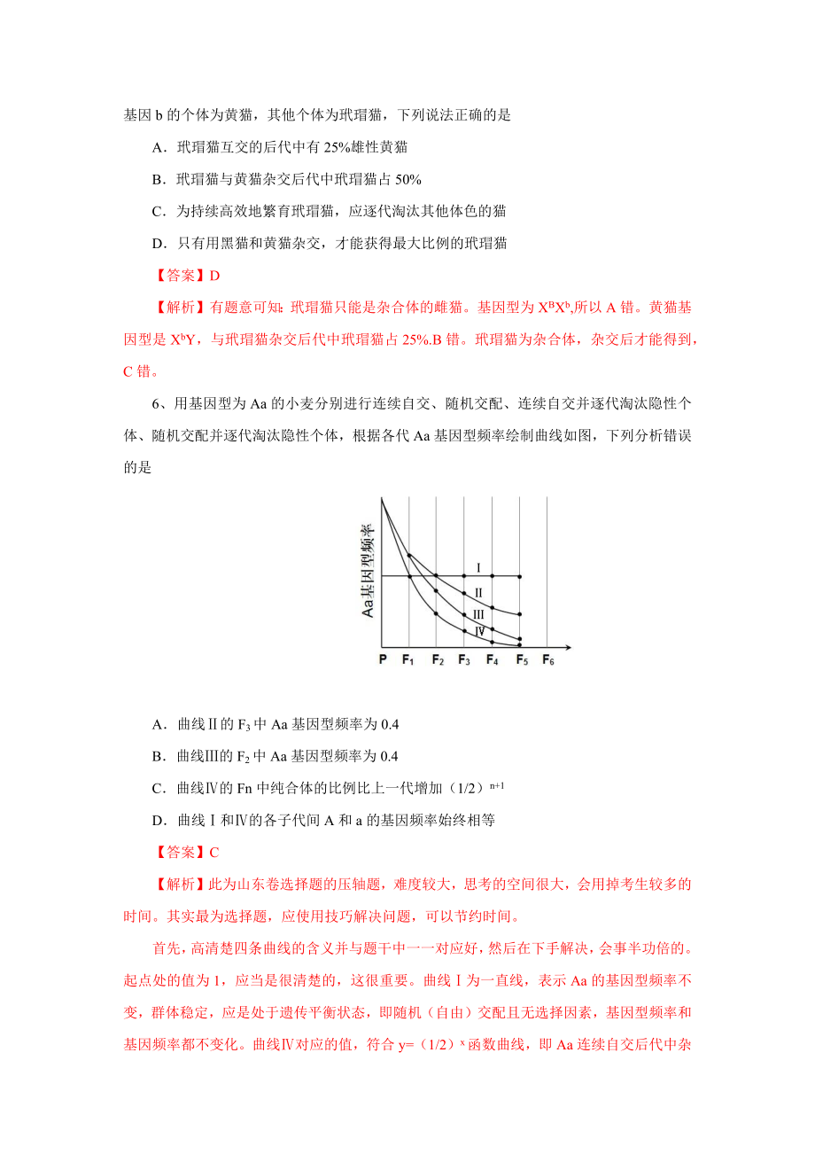 2013年高考生物真题（山东自主命题）（解析版）.docx_第3页