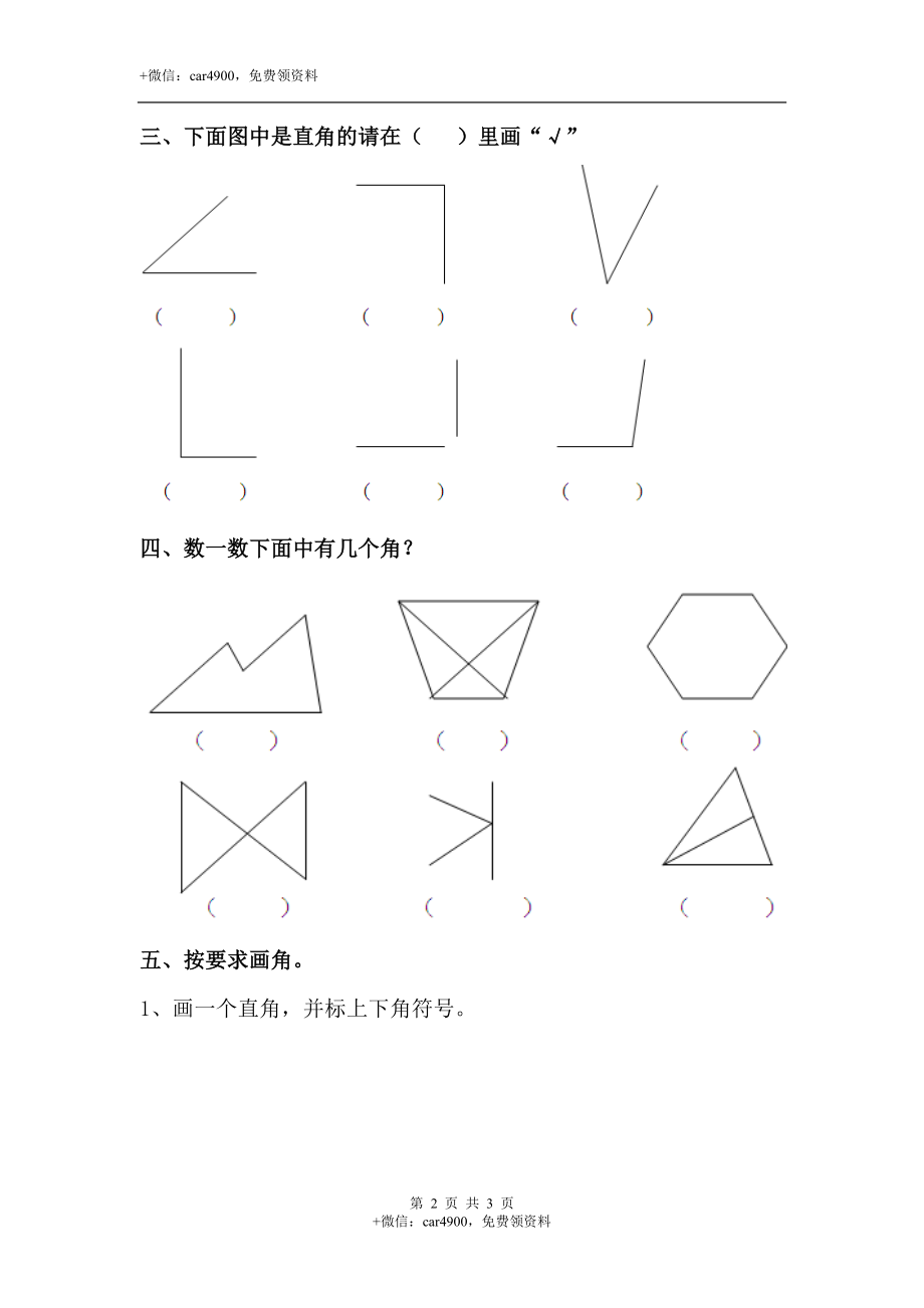 《角的初步认识》综合习题(1).doc_第2页