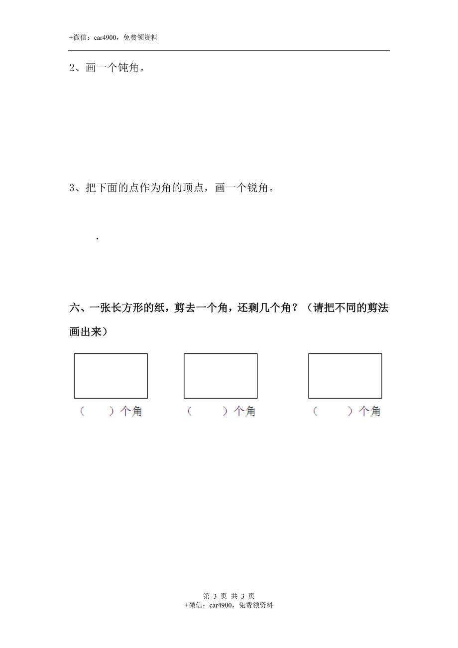 《角的初步认识》综合习题(1).doc_第3页