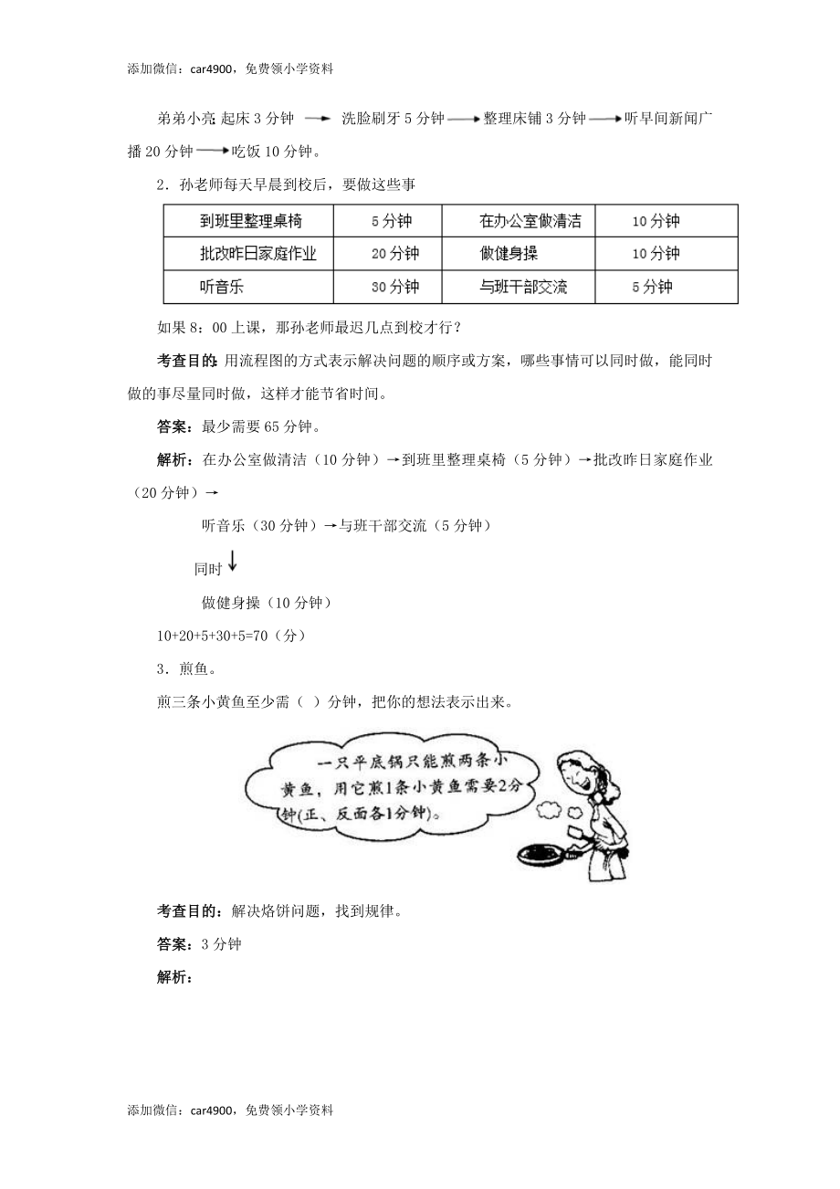 四年级上数学同步测试及解析-数学广角──优化-人教新课标（网资源）.docx_第3页