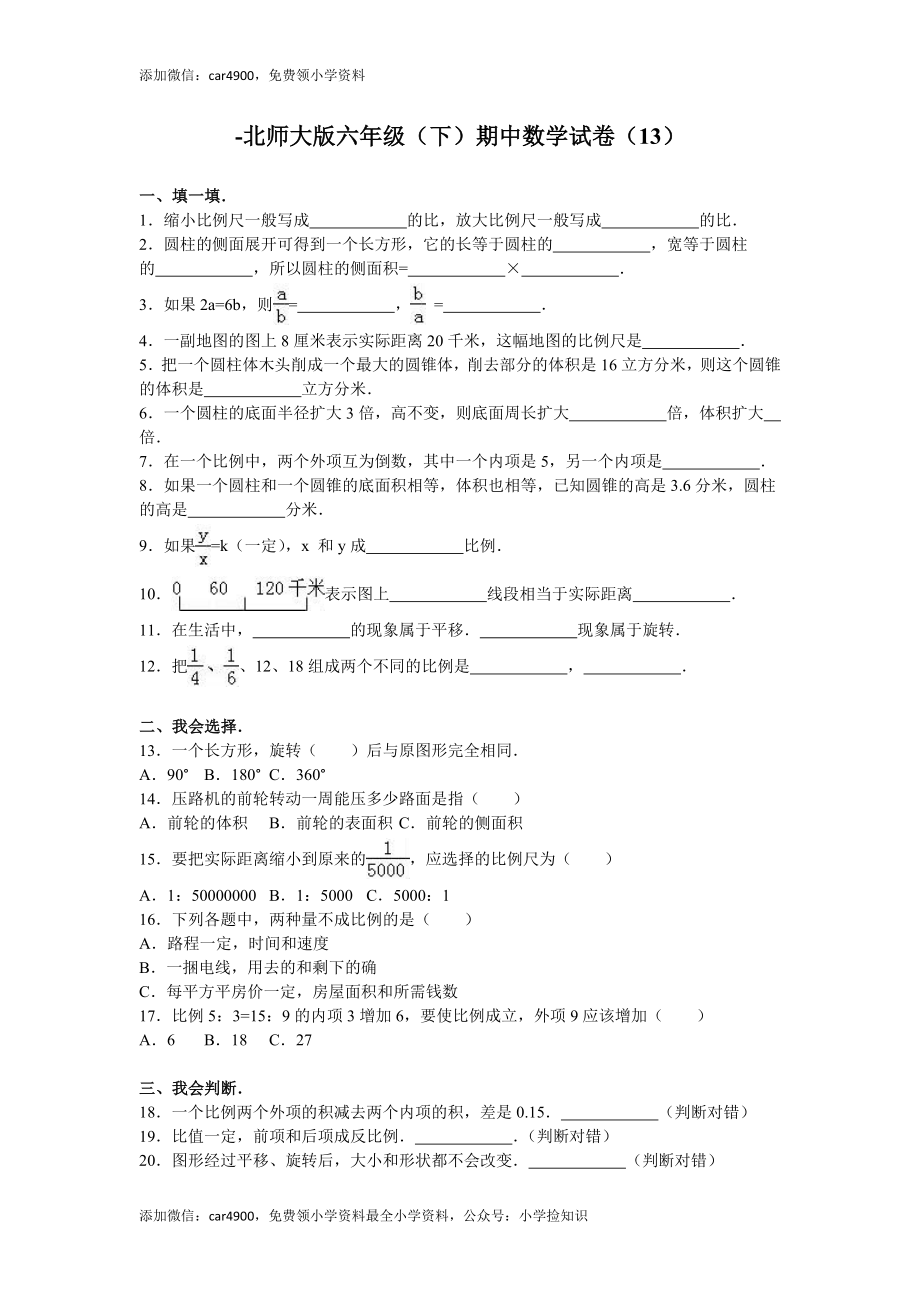 北师大版数学六年级下学期期中试卷2（网资源）.doc_第1页