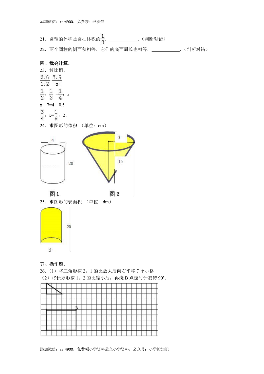 北师大版数学六年级下学期期中试卷2（网资源）.doc_第2页