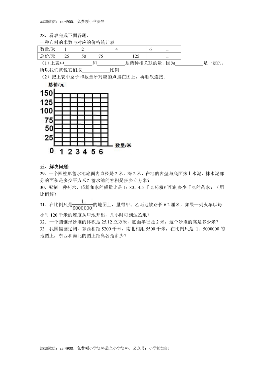 北师大版数学六年级下学期期中试卷2（网资源）.doc_第3页