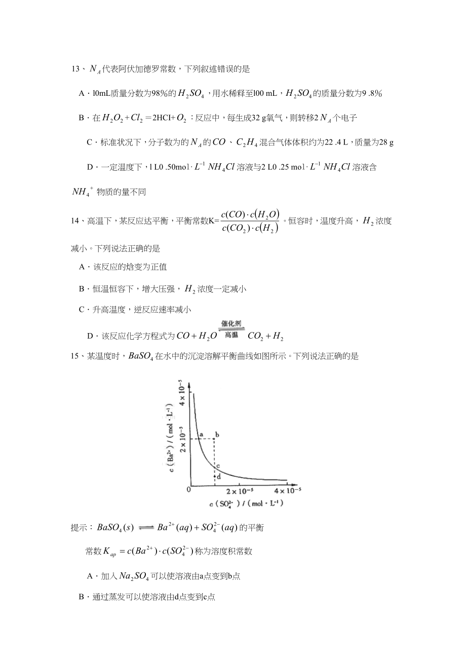 2008年高考化学真题（山东自主命题）（原卷版）.doc_第2页