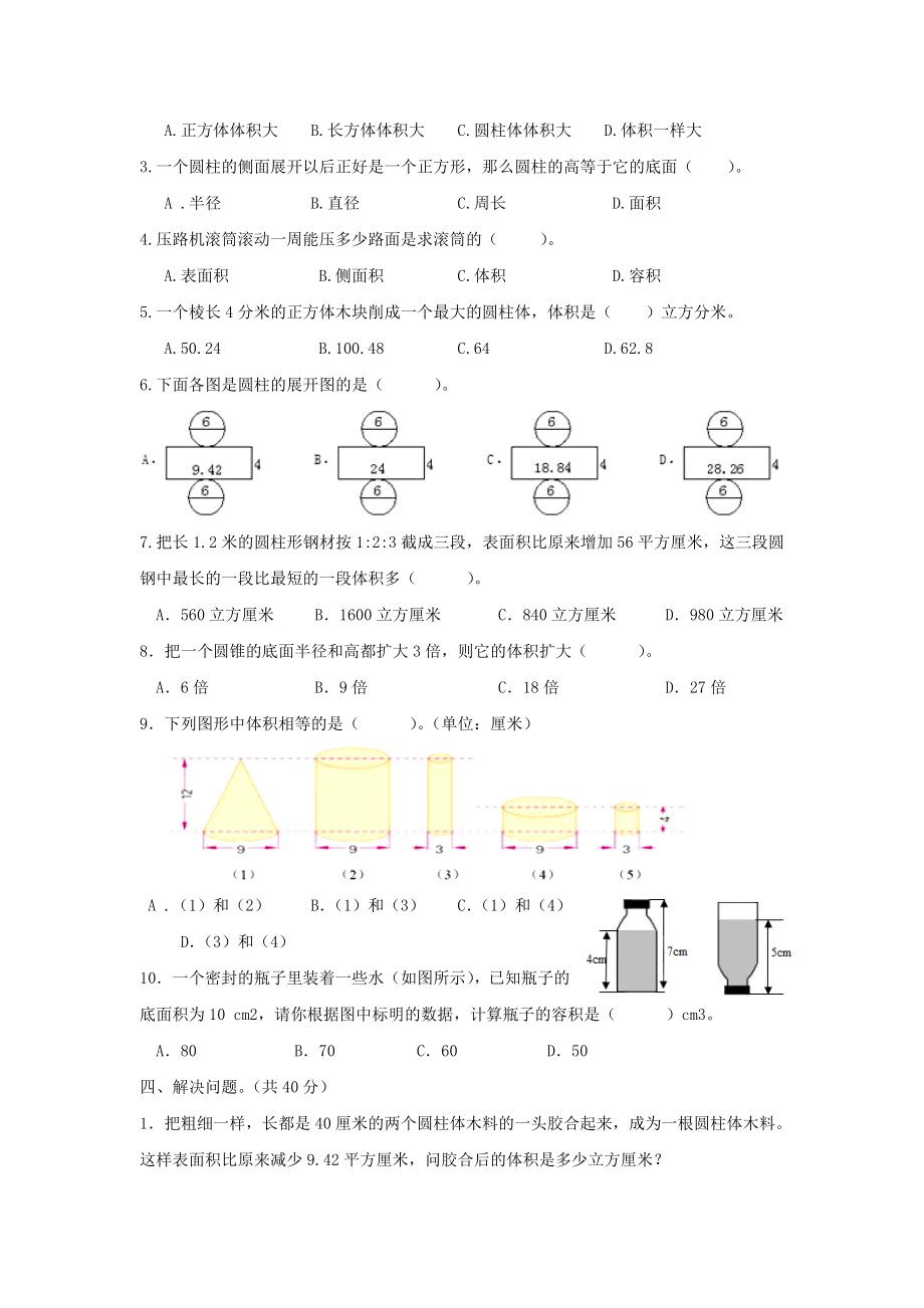 六年级下册数学试题-第二单元测试卷（A）西师大版（2014秋）（含答案）.doc_第2页