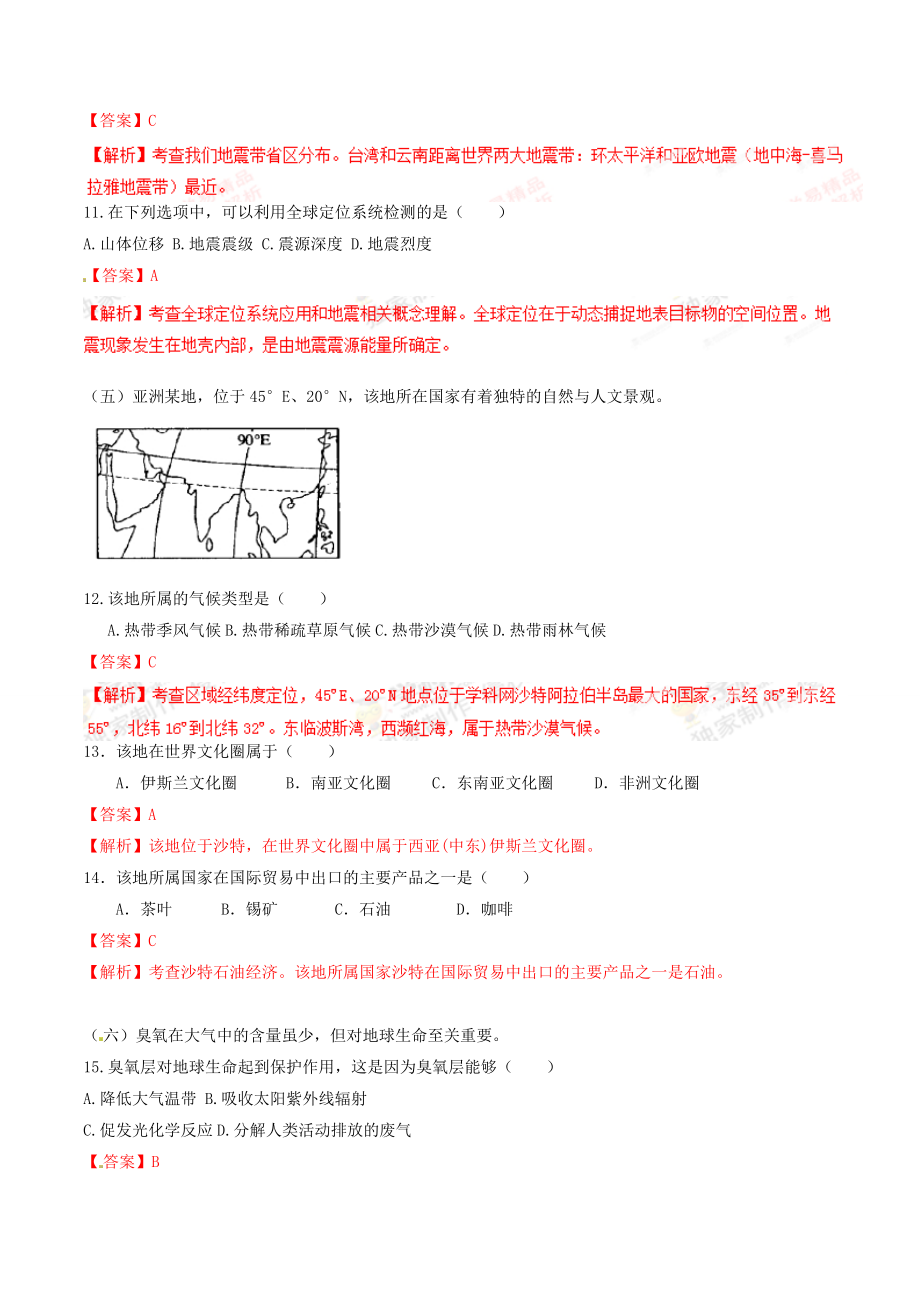 2011年普通高等学校招生全国统一考试（上海卷）地理（解析版）.doc_第3页