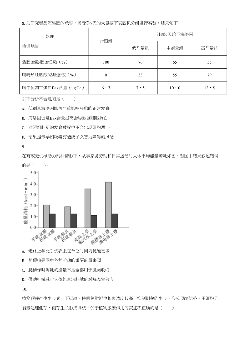 2021年高考生物真题（北京自主命题）（原卷版）.doc_第3页