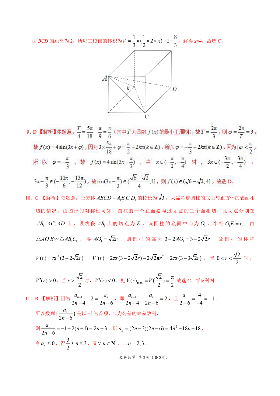 2019年3月2019届高三第一次全国大联考（新课标Ⅰ卷）-文科数学（全解全析）.pdf_第2页