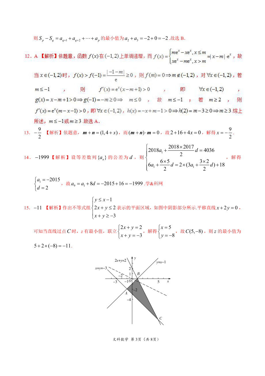 2019年3月2019届高三第一次全国大联考（新课标Ⅰ卷）-文科数学（全解全析）.pdf_第3页