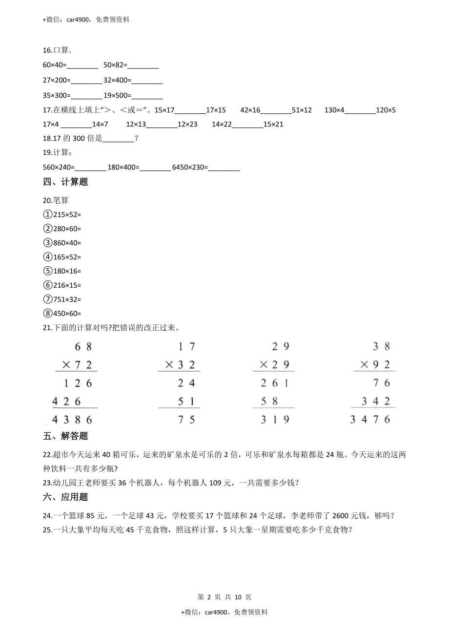 【沪教版六年制】小学数学三年级下册 2.2用两位数乘 （含答案）+.docx_第2页