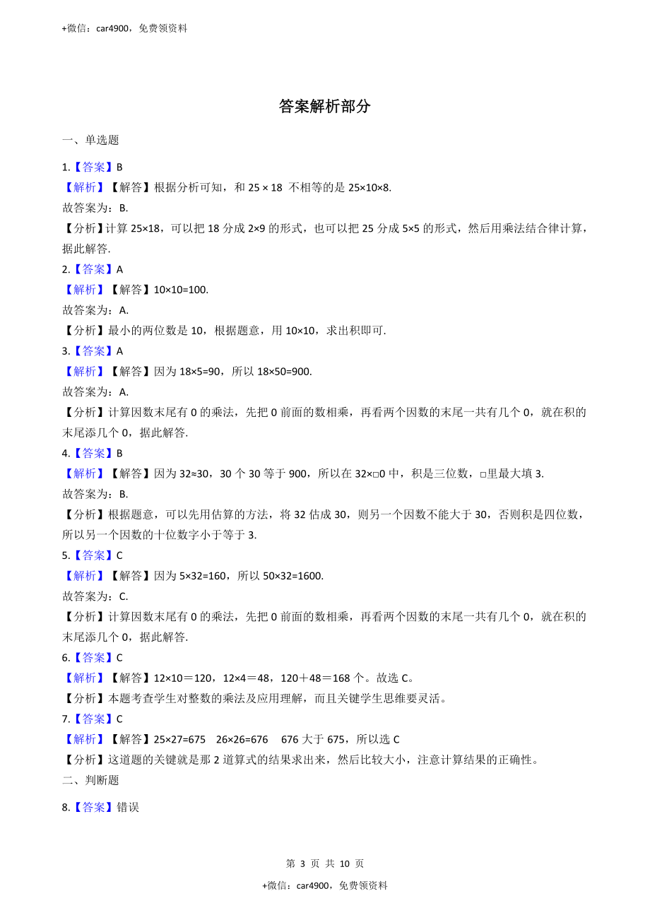 【沪教版六年制】小学数学三年级下册 2.2用两位数乘 （含答案）+.docx_第3页