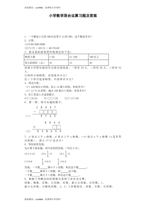 42 混合运算（答案）4页 .docx