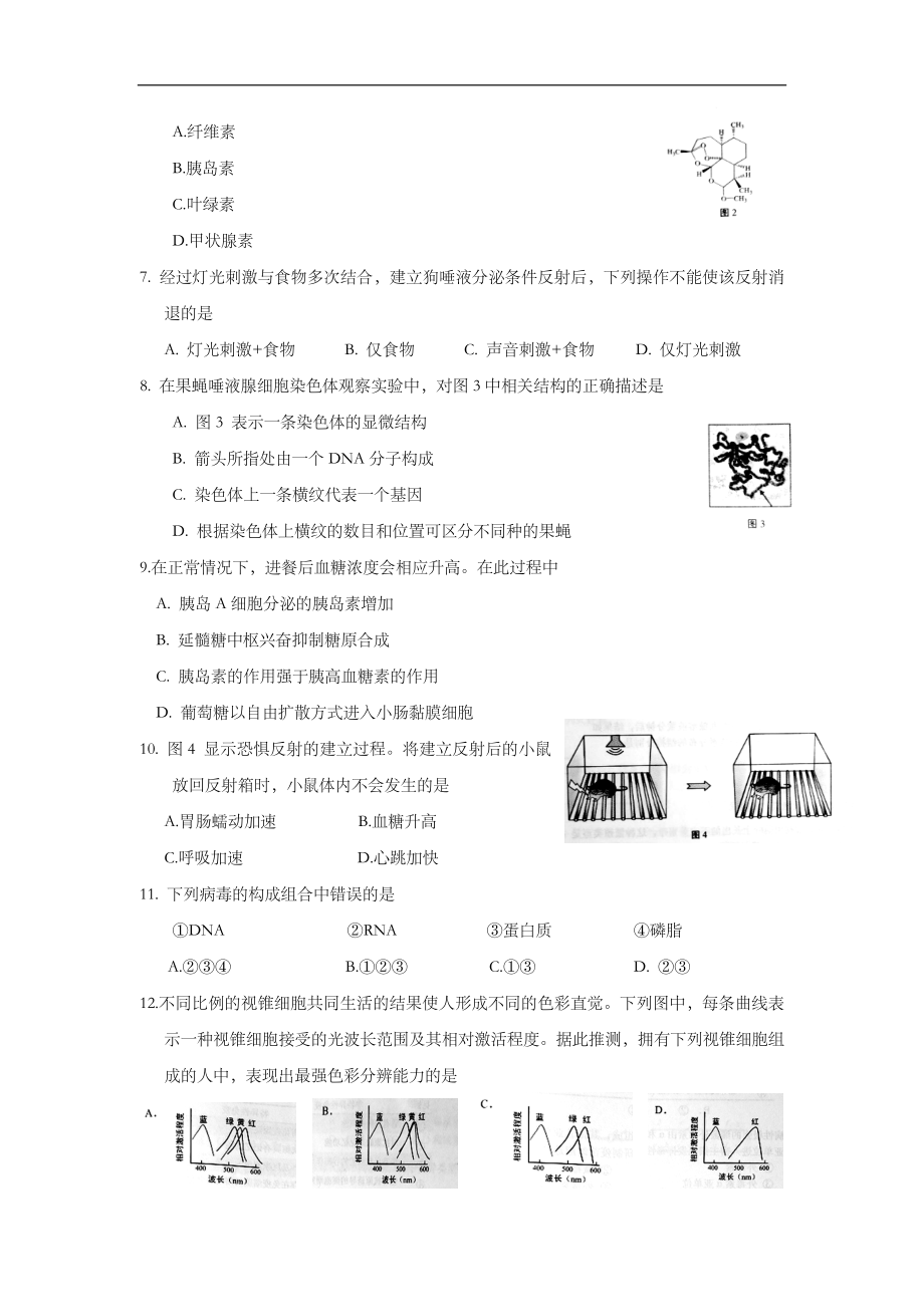 2016年上海市高中毕业统一学业考试生物试卷及答案.doc_第2页