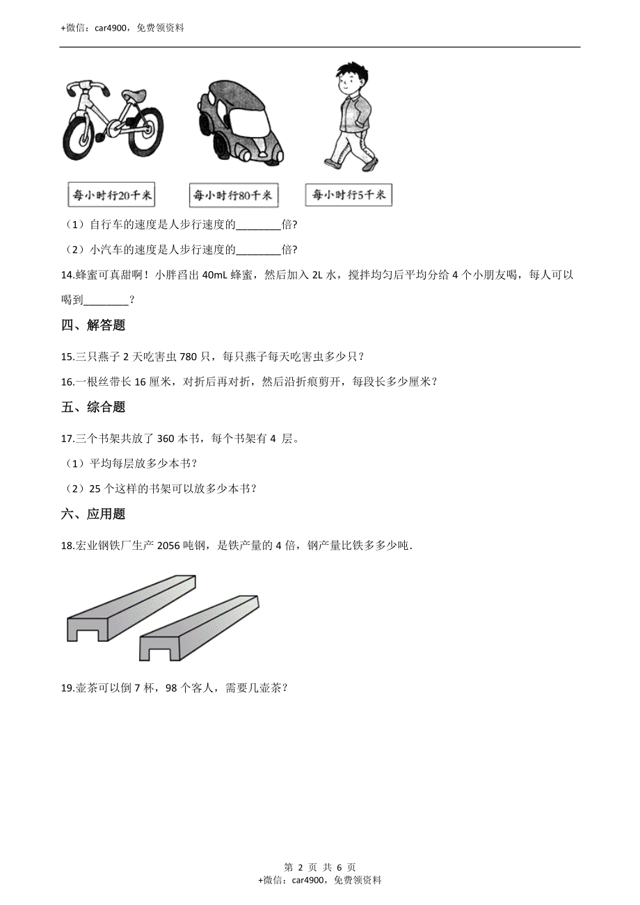 二年级数学上册试题- 第六单元测试卷-西师大版（含答案）.docx_第2页