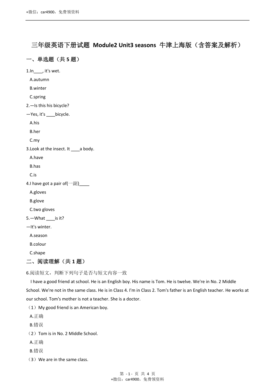 三年级英语下册试题 Module2 Unit3 seasons 牛津上海版（含答案及解析） .docx_第1页